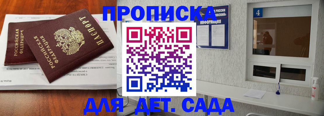 регистрация для дет. сада в Буинске