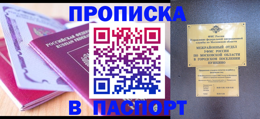 прописка законно в Буинске